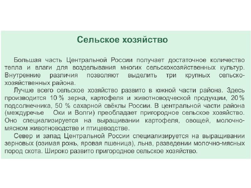 9 класс география центральная россия хозяйство презентация