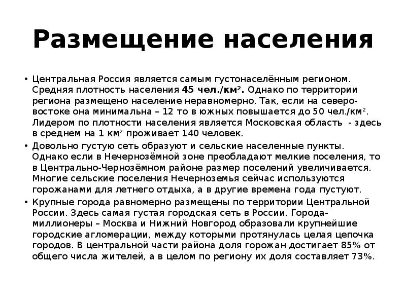 Презентация по географии 8 класс размещение населения россии