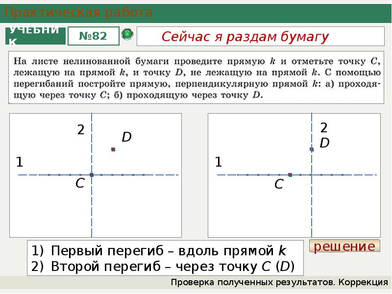 Перпендикулярные прямые задачи. Практическая работа перпендикулярные прямые. Перпендикулярные прямые графики. Перпендикулярные прямые функции. Практическая работа перпендикулярные прямые 6 класс.