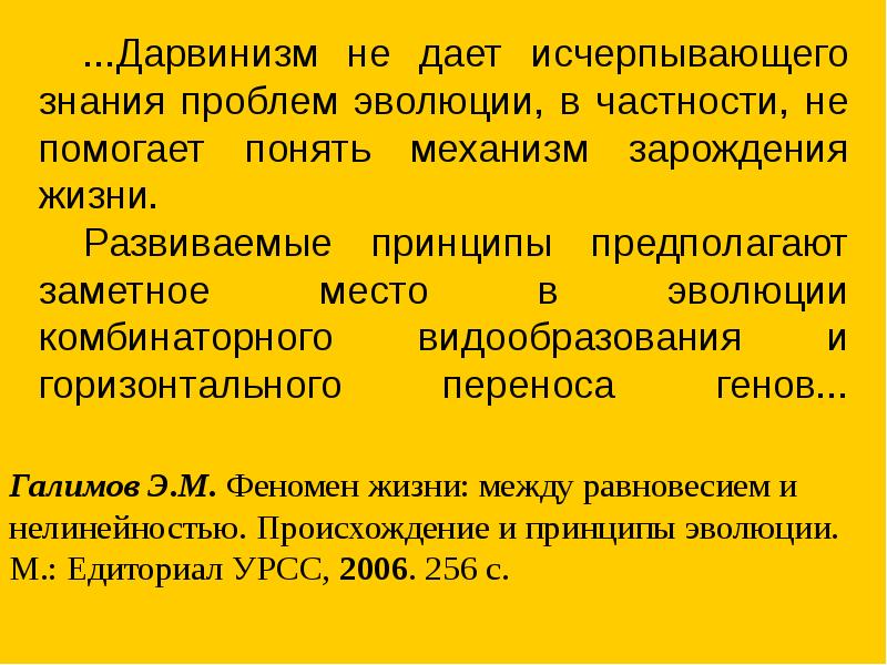 Горизонтальный перенос генов. Проблемы дарвинизма. Биотехнология и горизонтальный перенос генов. Горизонтальный перенос генетической информации. Теория горизонтального переноса.