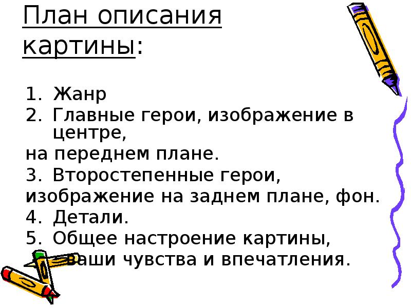 Первый план картины