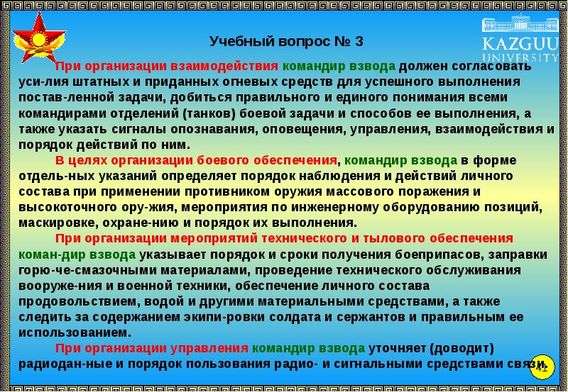 13 основ. Организацию взаимодействия командиром. Организация взаимодействия во взводе. Организация взаимодействия мотострелковых подразделений. Содержание работы командира взвода по организации взаимодействия.