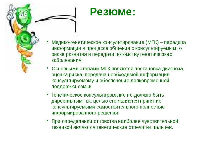 Профилактика наследственной и врожденной патологии презентация