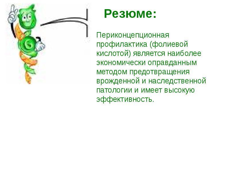 Профилактика наследственной и врожденной патологии презентация