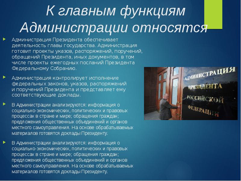 Презентация администрация президента рф