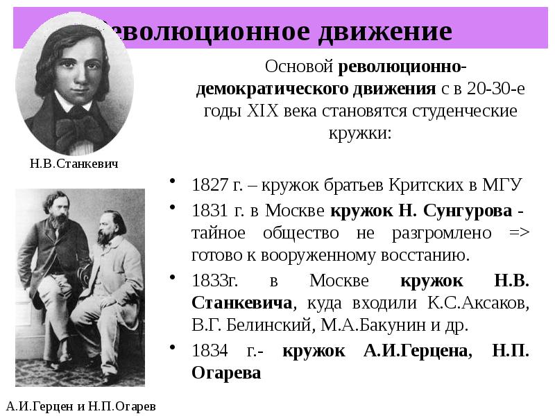 Презентация общественное движение в 19 веке