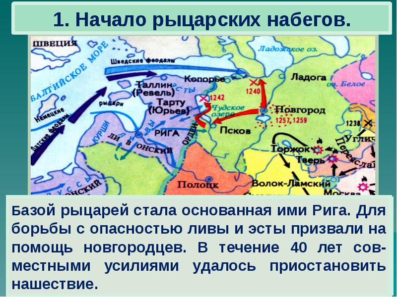 Границы ливонского ордена в 1236 году карта