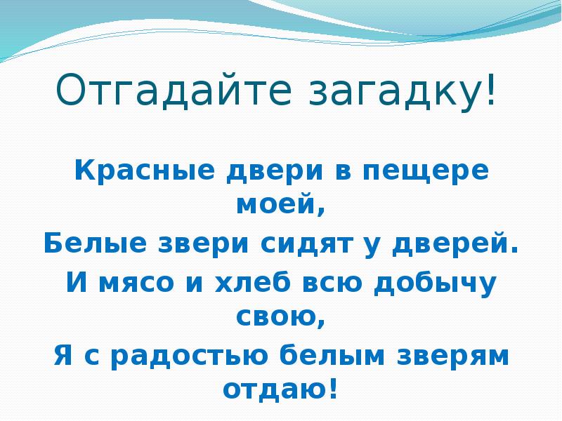 Красные двери в пещере моей белые звери. Красные двери в пещере моей белые звери