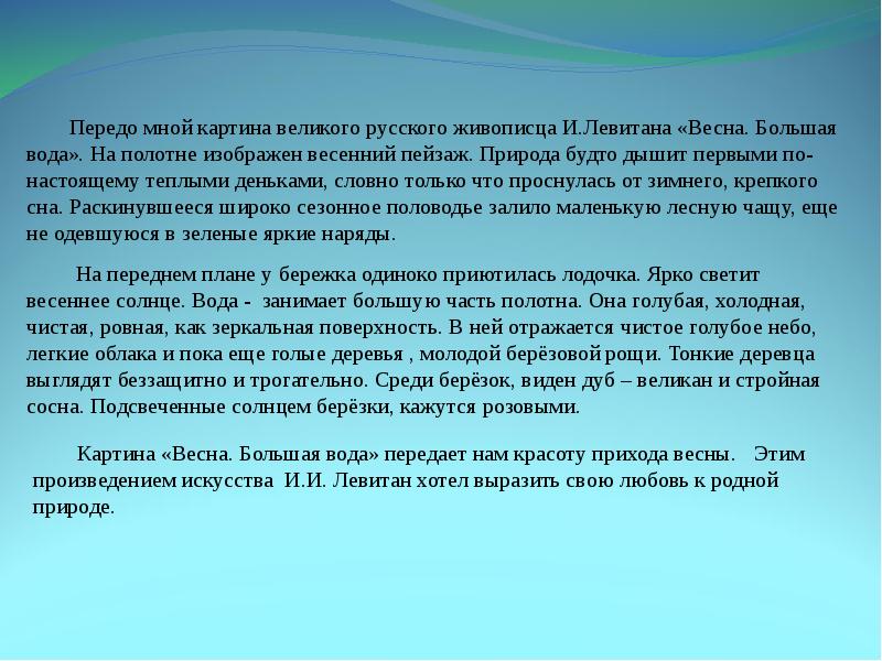 Сочинение по русскому языку 6 класс весна лучшее время года план