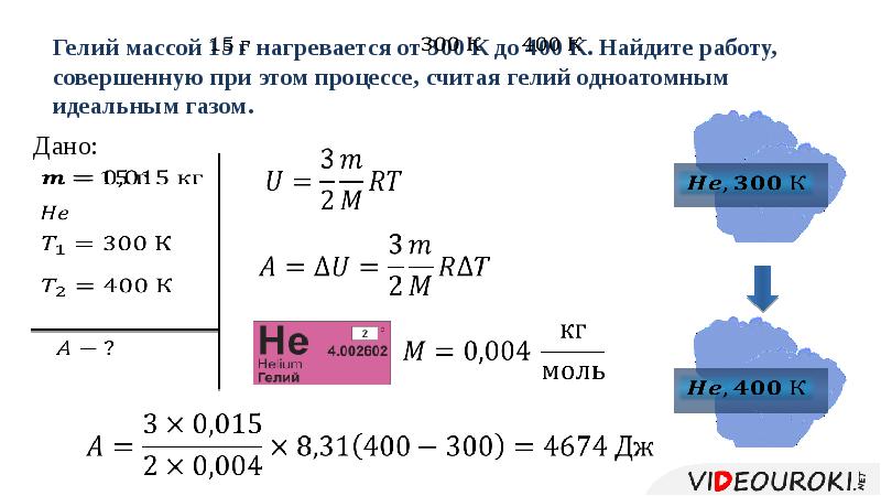 На сколько изменится внутренняя энергия гелия массой