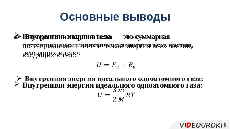 Презентация внутренняя энергия работа в термодинамике 10 класс презентация