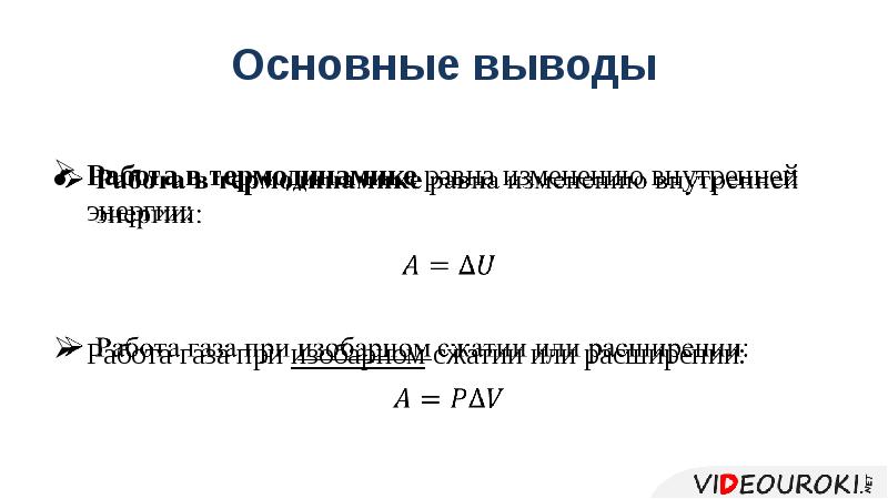 Презентация внутренняя энергия работа в термодинамике 10 класс презентация