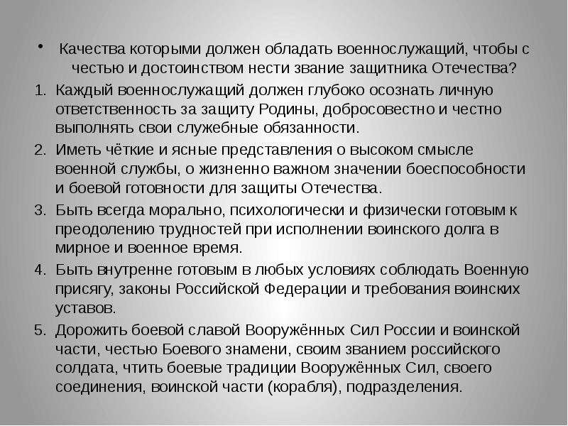 Качества личности военнослужащего как защитника отечества презентация