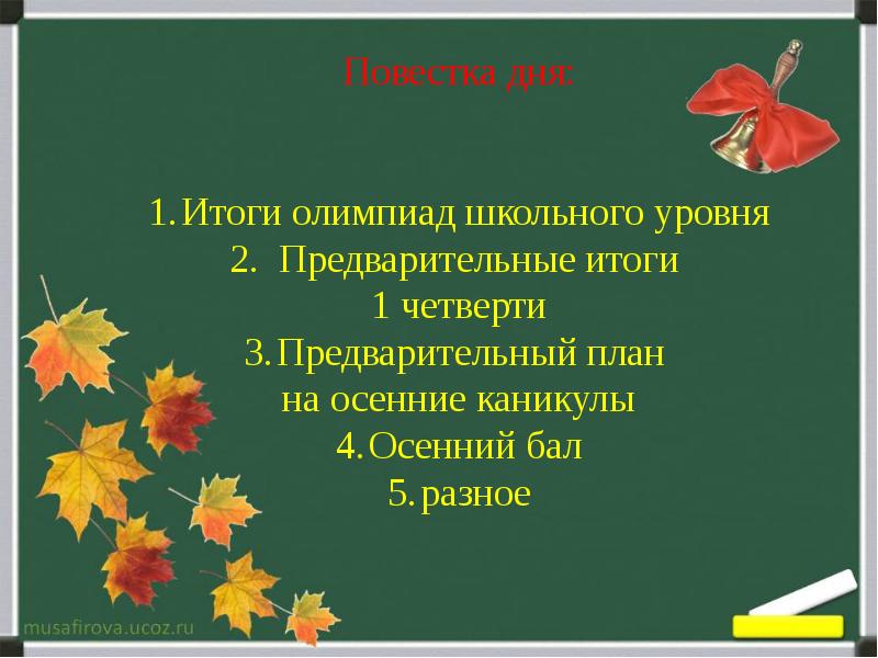 Родительское собрание 8 класс 4 четверть презентация