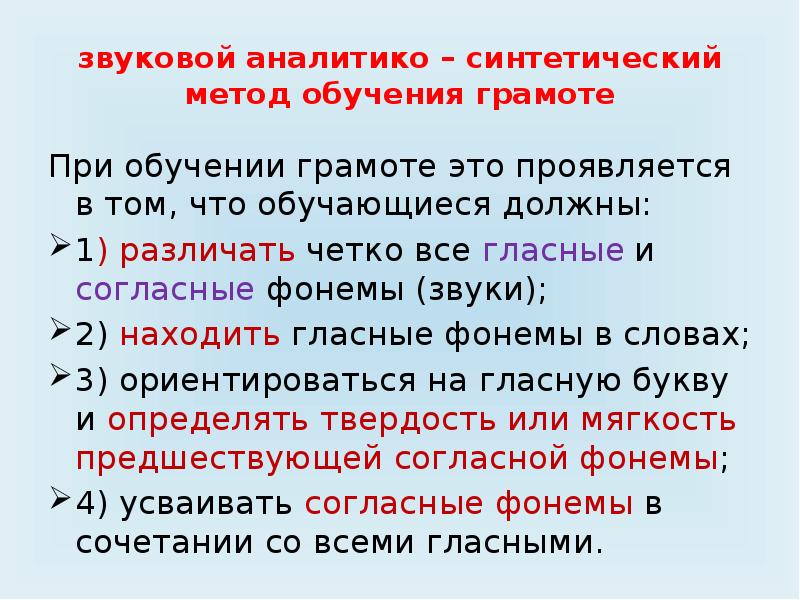 Звуковой аналитико синтетический