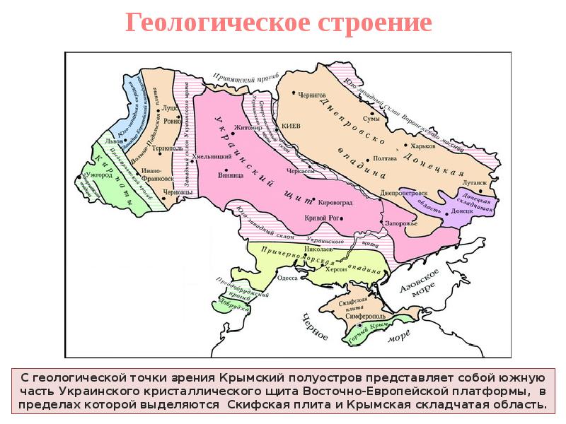 Тектоника европейского юга. Скифская плита тектоническая структура. Геологическое строение Крыма. Геологическое строение Крыма карта. Карта тектонического строения Крыма.