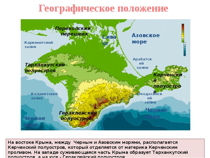 Описание крыма по плану 8 класс география