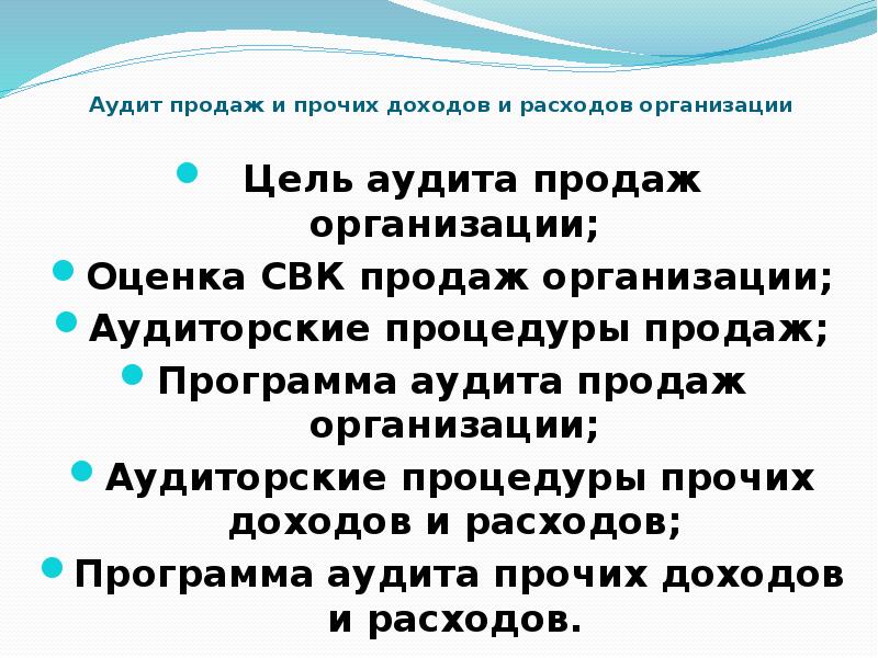 Аудит системы маркетинга. Аудит продаж. Инструменты регулярного менеджмента. Аудит отдела продаж пример. Цель аудита.