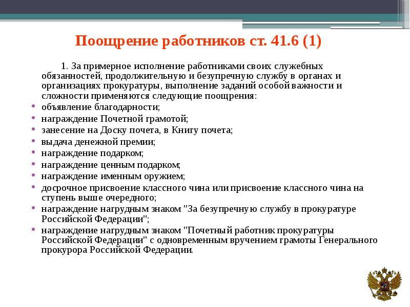 Поощрения и награждения за гражданскую службу презентация