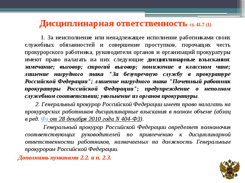 Дисциплинарная ответственность работников является видом юридической ответственности план текста