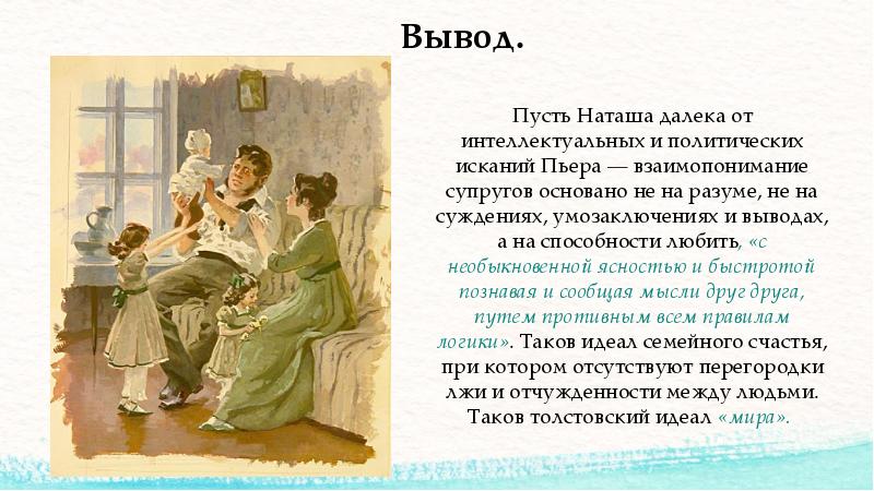 Презентация, доклад Любимая героиня Л.Н.Толстого 