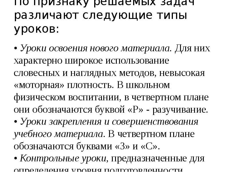 Моторная плотность физкультурного занятия в доу младшая группа. Невысокая «моторная» плотность характерна для уроков. Невысокая моторная плотность характерна. Моторная плотность урока физической культуры. Моторная плотность занятия по физической культуре.