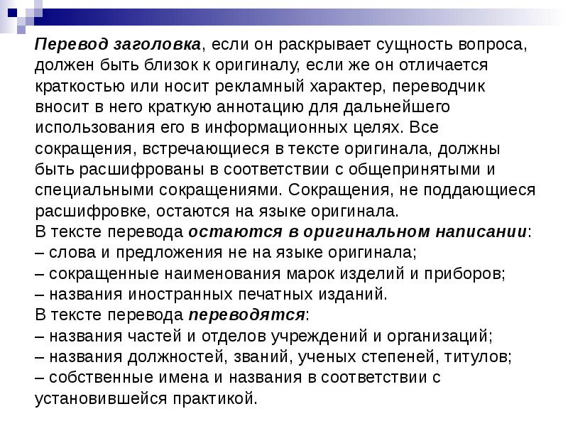 Translate title. Перевод научных текстов. Сущность вопроса это. Перевожу научный текст. Переводить научные тексты..