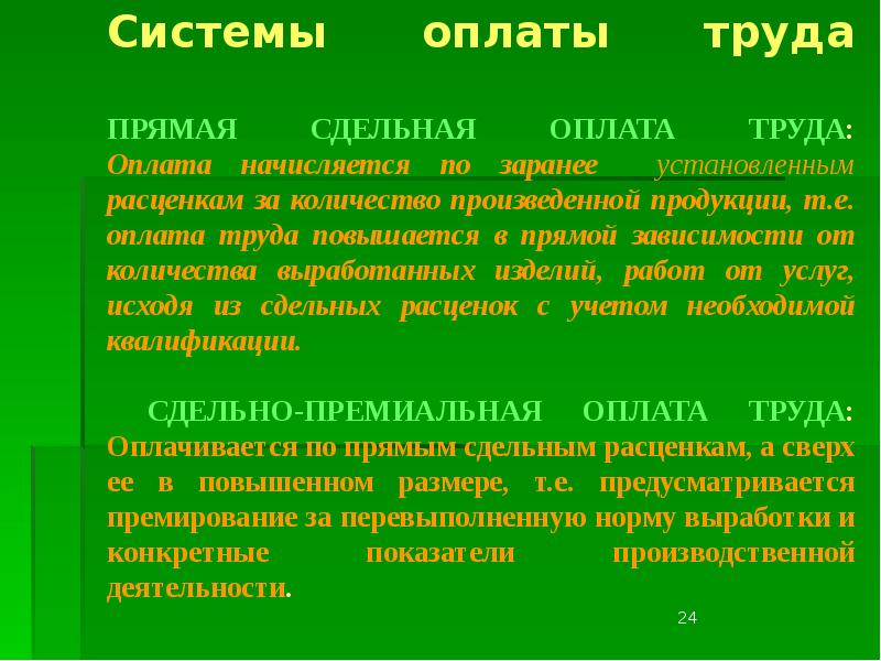 Система оплата труда прямая. Вывод об уровне развития Турции. Фалдикаментозной компенсации е 020.