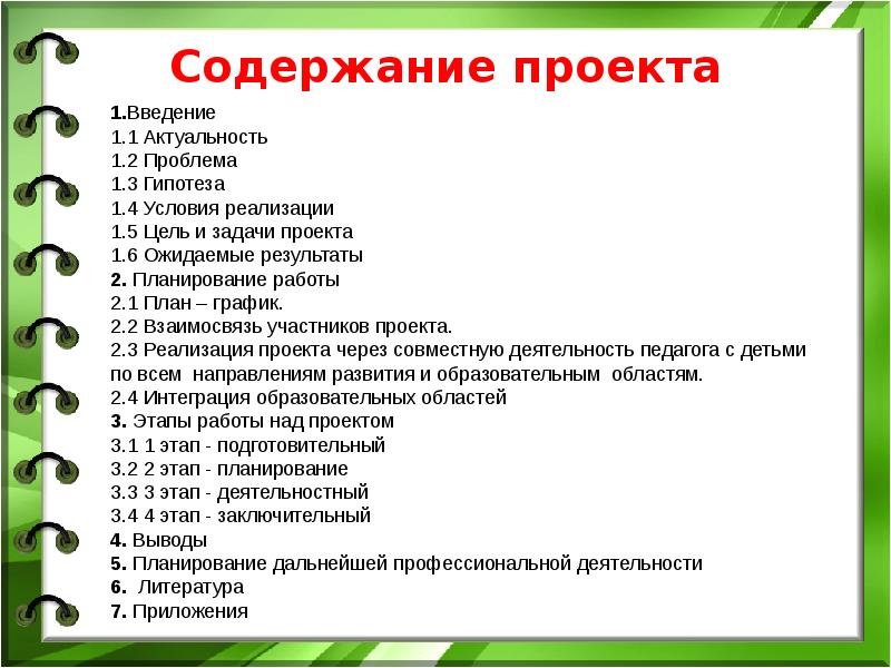 План проектной работы по технологии