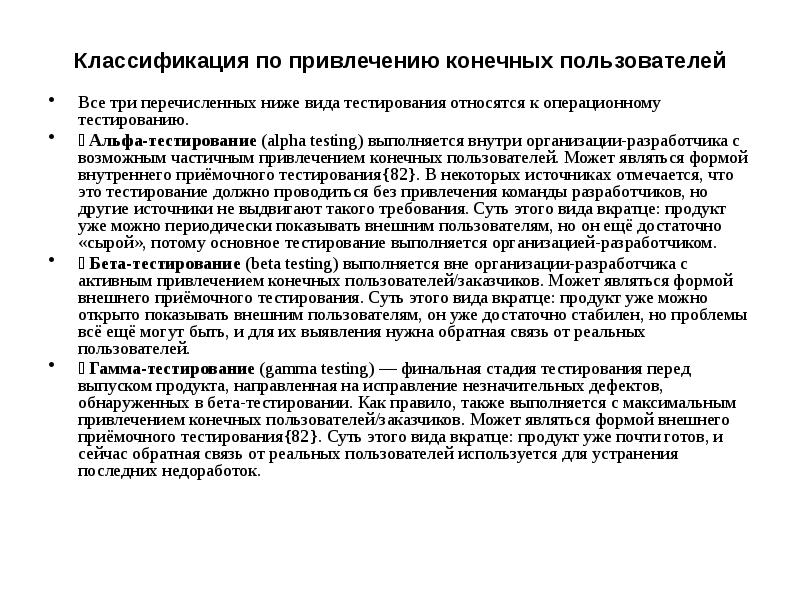 Тестирование относится к. Классификация по уровню детализации приложения. Классификация разработчиков по уровню. Виды конечного пользователя. Требования входят в классификацию по уровню детализации.