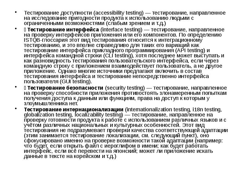 Тестирование доступности. Классификация тестирования по уровню детализации приложения. Виды эксплуатации человека. Тестирование доступности пример.