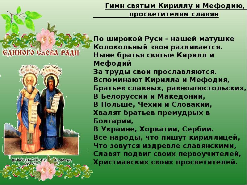 Презентация день кирилла и мефодия