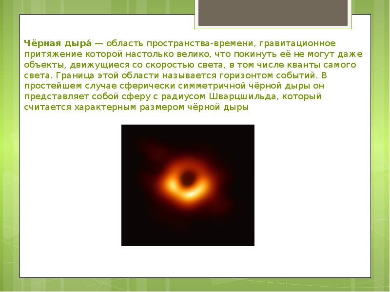 Черные дыры астрономия презентация