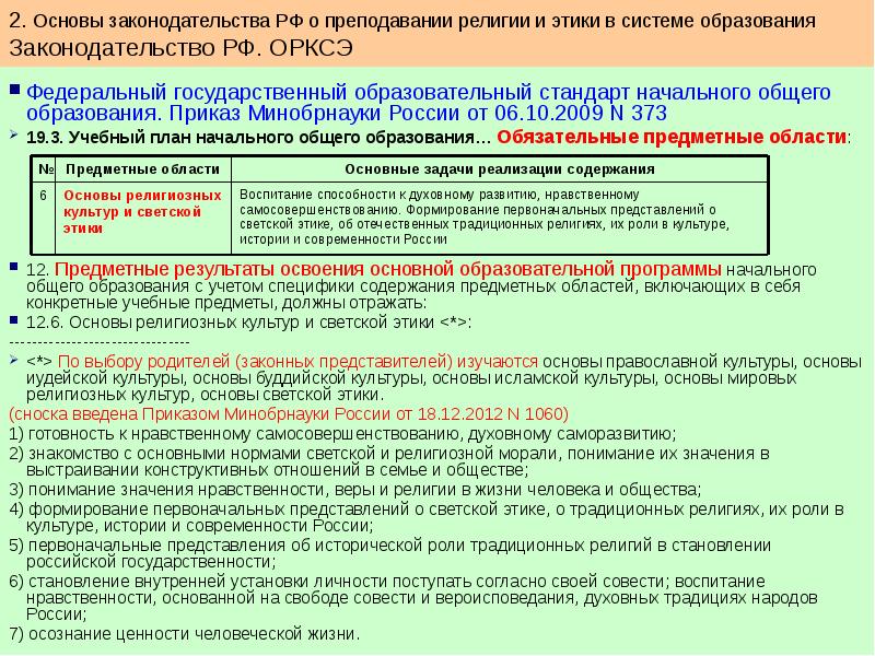 Роль религии в формировании традиционных ценностей. Роль религии в формировании традиционных ценностей