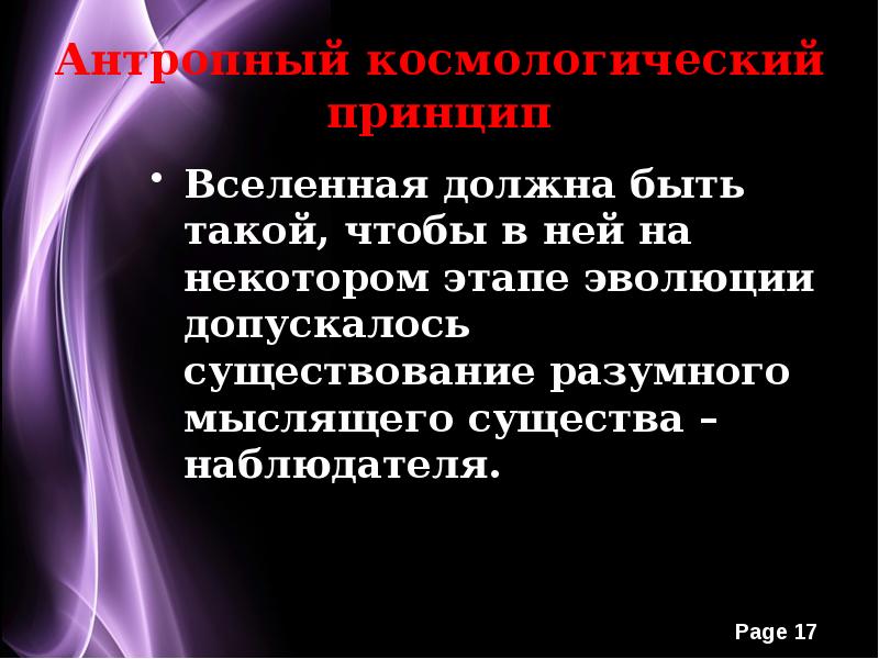 Проблема существования жизни во вселенной презентация по астрономии