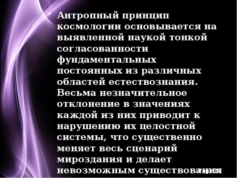 Весьма незначительна. Антропный принцип это простыми словами.