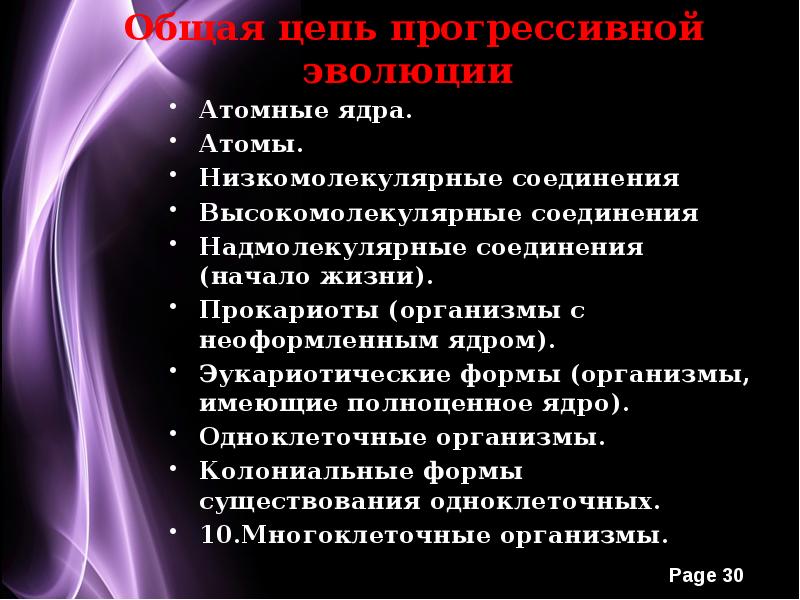 Антропный принцип и проблемы существования разумных цивилизаций презентация