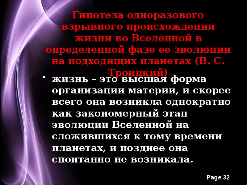 Проблема существования жизни во вселенной презентация по астрономии