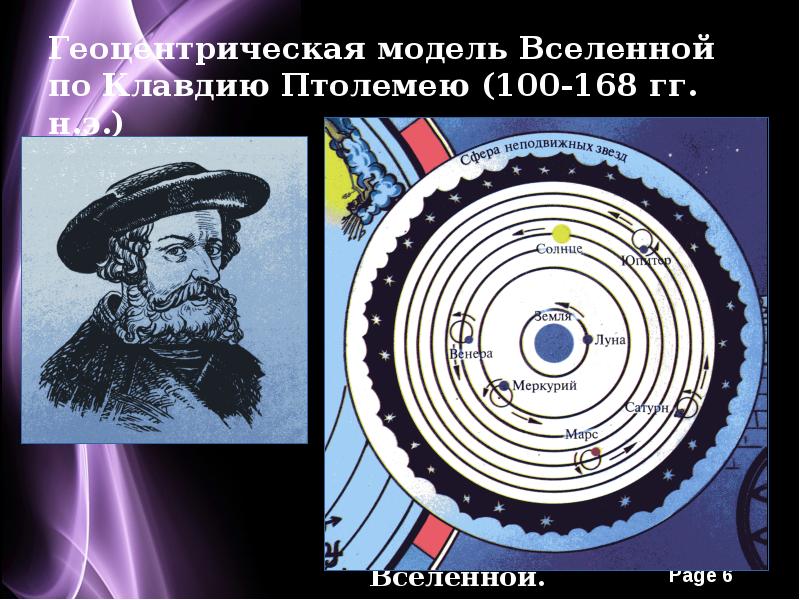 Модель вселенной. Геоцентрическая система мира Герсонида. Геоцентрическая модель мира Птолемея. Геоцентрическую систему мира разработал. Космологическая модель Птолемея.