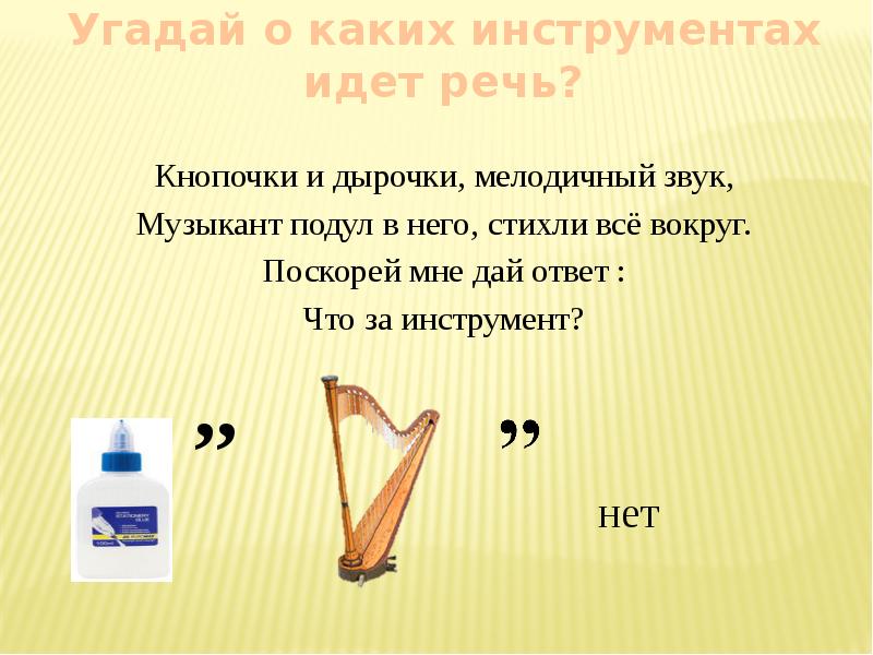 Включи угадай инструмент. Угадай инструмент. Угадай какой инструмент звучит. О каком инструменте идет речь. Угадай что за инструмент.