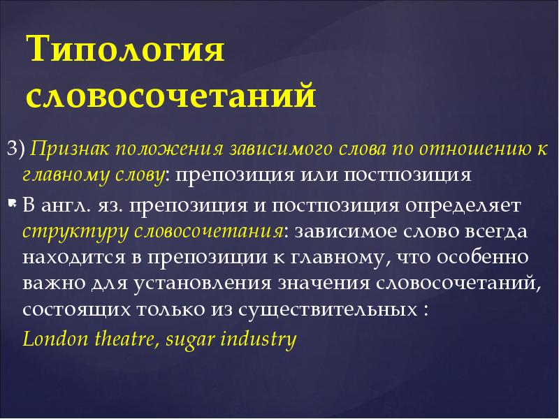 Признаки словосочетания. Основные признаки словосочетания. Дифференциальные признаки словосочетания. Препозиция и постпозиция в русском языке. Типология синтаксических систем.