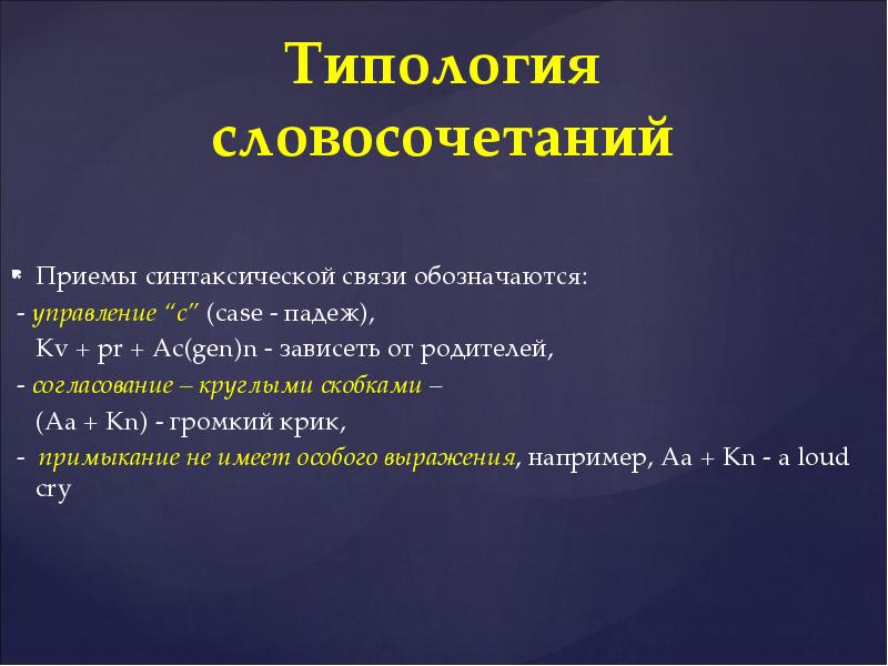 Синтаксические приемы. Типология синтаксической связи. Синтаксическая типология языка. Типология синтаксических систем.