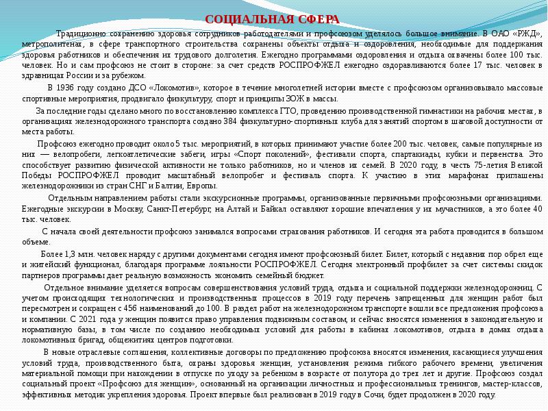 Сфера традиция. Работодатель о здоровье работника. Почему все больше внимания уделяется в нашей стране социальной сфере.