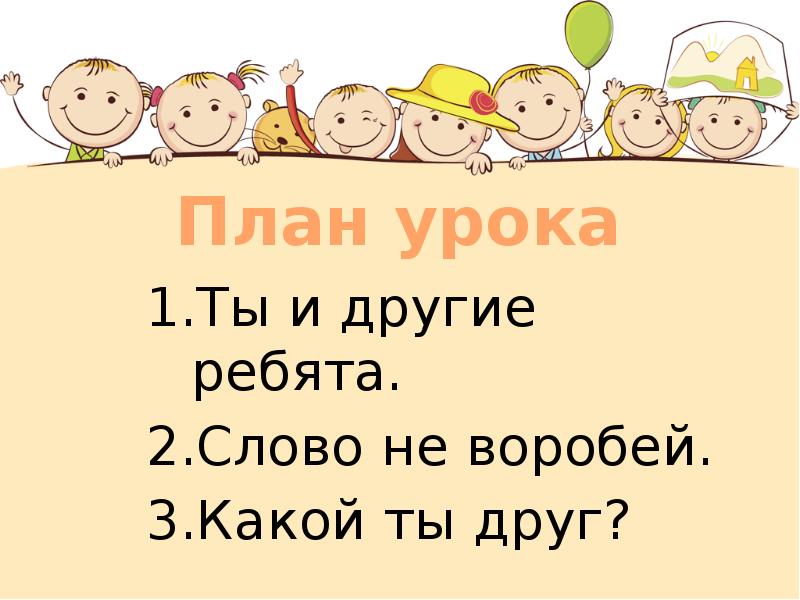 Отношения со сверстниками презентация 6 класс боголюбов