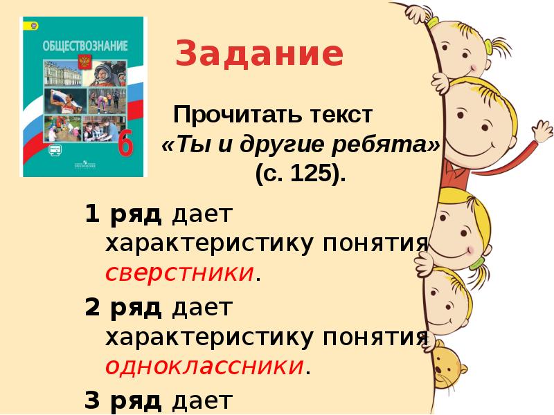 Отношения со сверстниками презентация 6 класс боголюбов