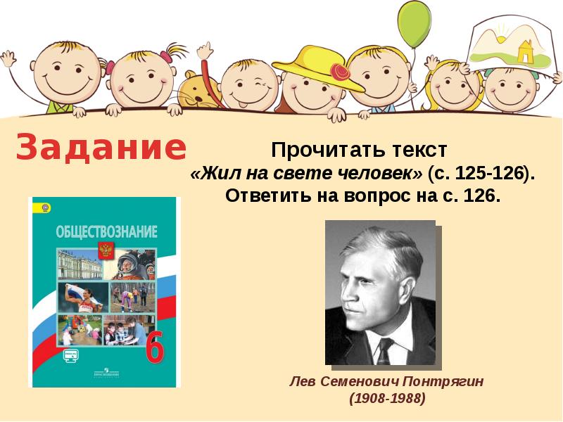 Презентация по обществознанию 6 класс отношения со сверстниками