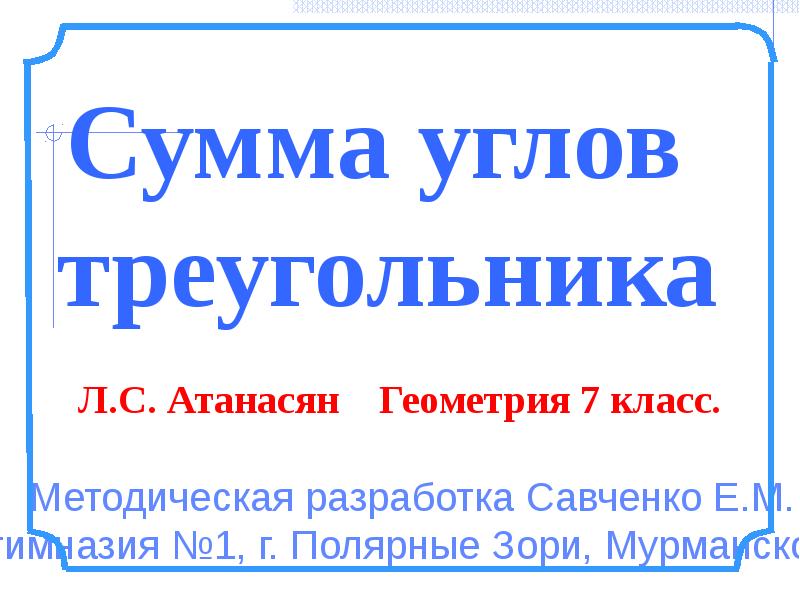 Презентация савченко полярные зори презентация