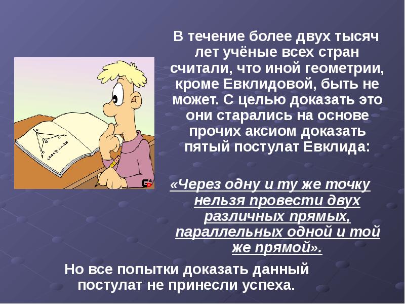 В течение более двух тысяч лет учёные всех стран считали, что