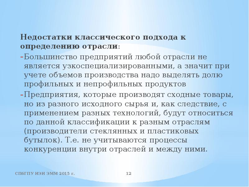 Дайте определение промышленность. Дать определение отрасль. Дайте определение отрасли. Узкоспециализированные предприятия примеры. Недостаток это определение.