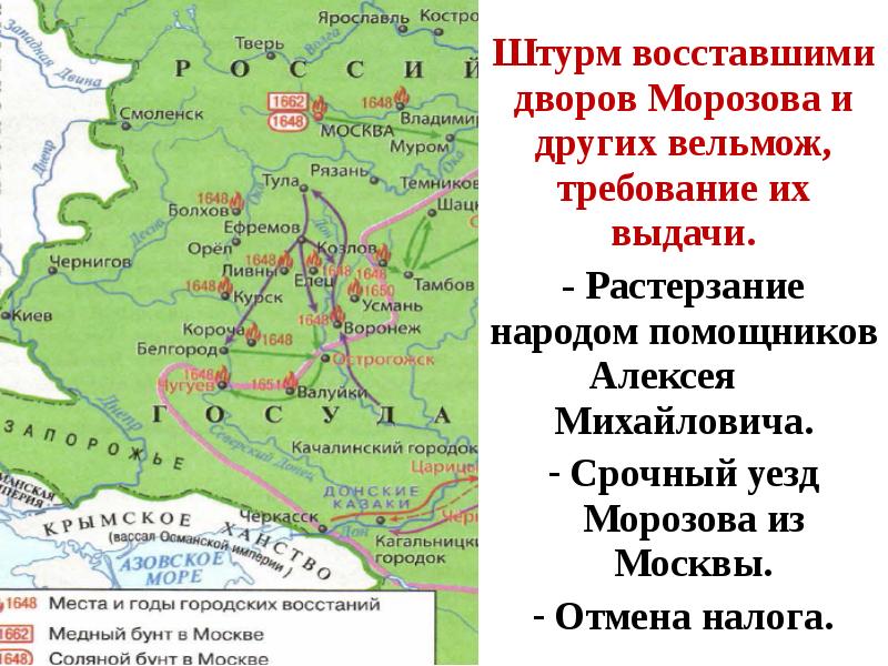 Карта восстаний 17 века. Народные движения в XVII В.. Медный бунт карта. Народные движения в 17 веке карта. § 20. Народные движения в XVII В.